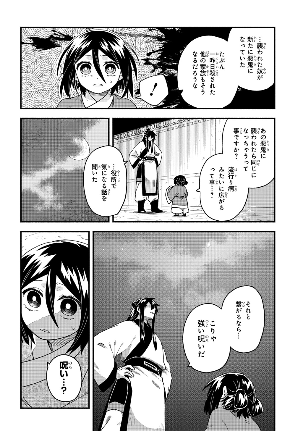 Akutora no Ko - Chapter 2 - Page 32